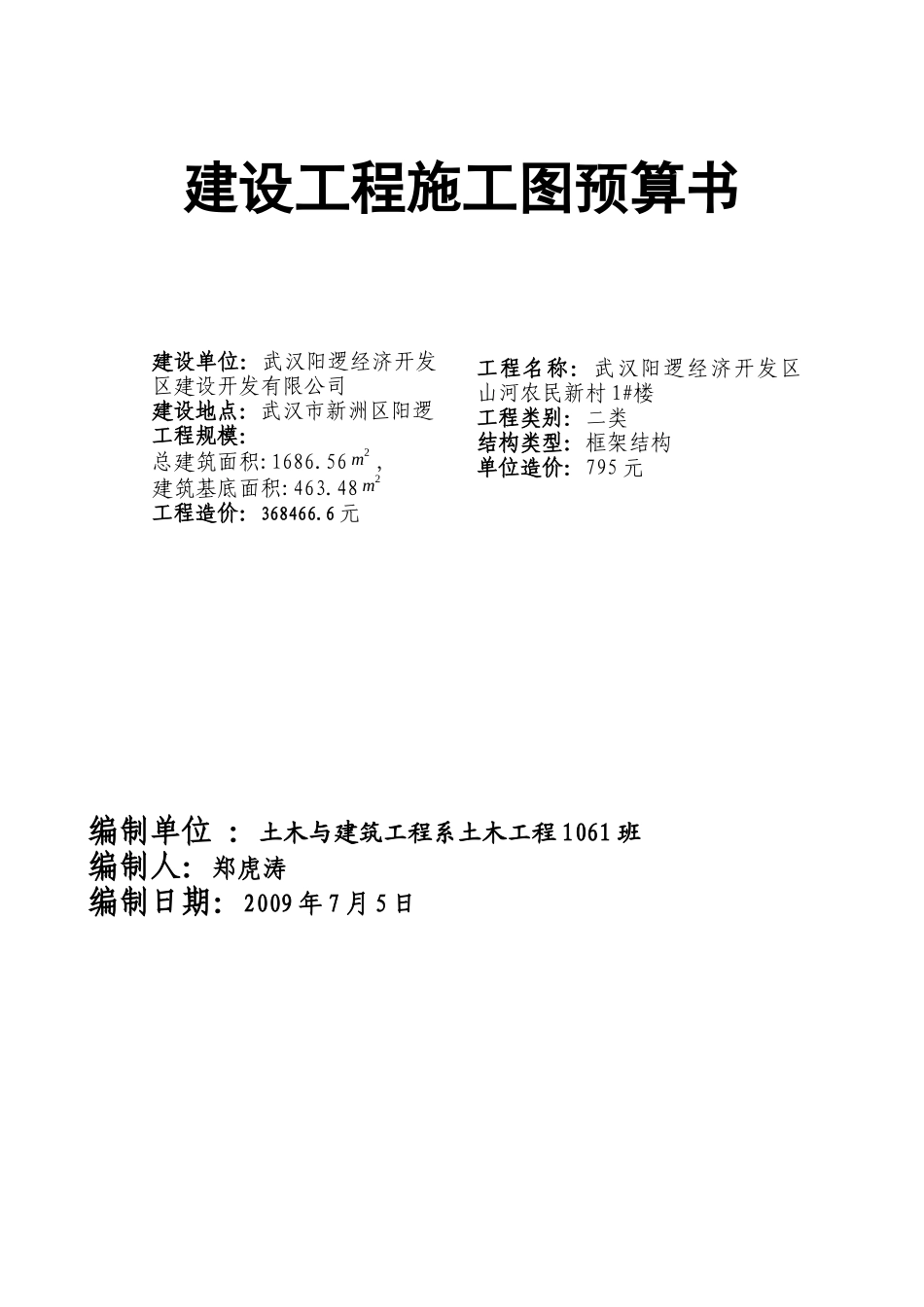 工程估价课程设计_第2页