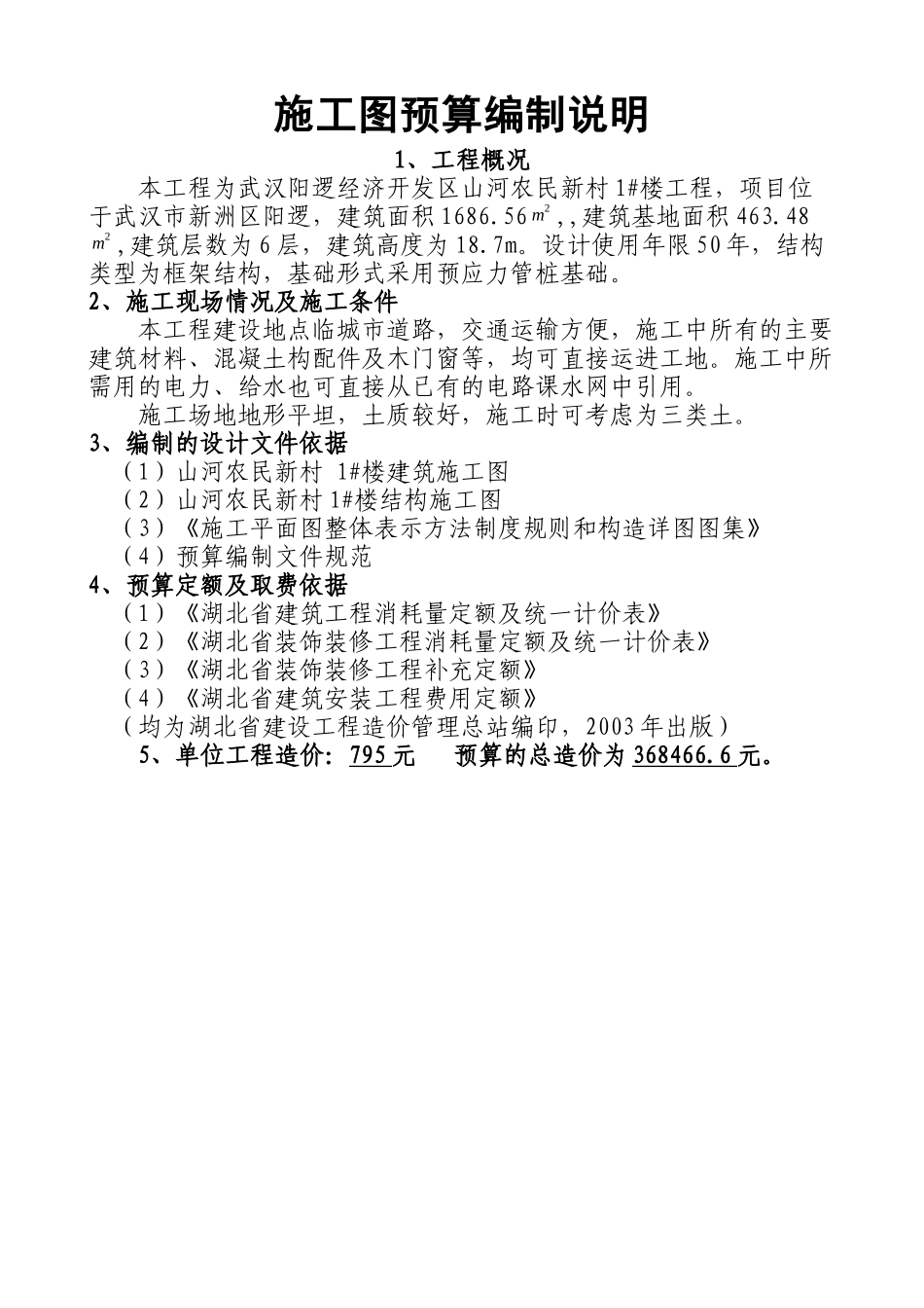 工程估价课程设计_第3页