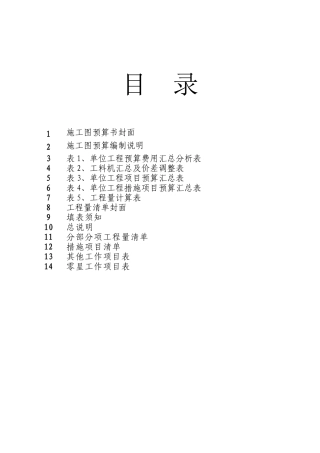 工程估价课程设计