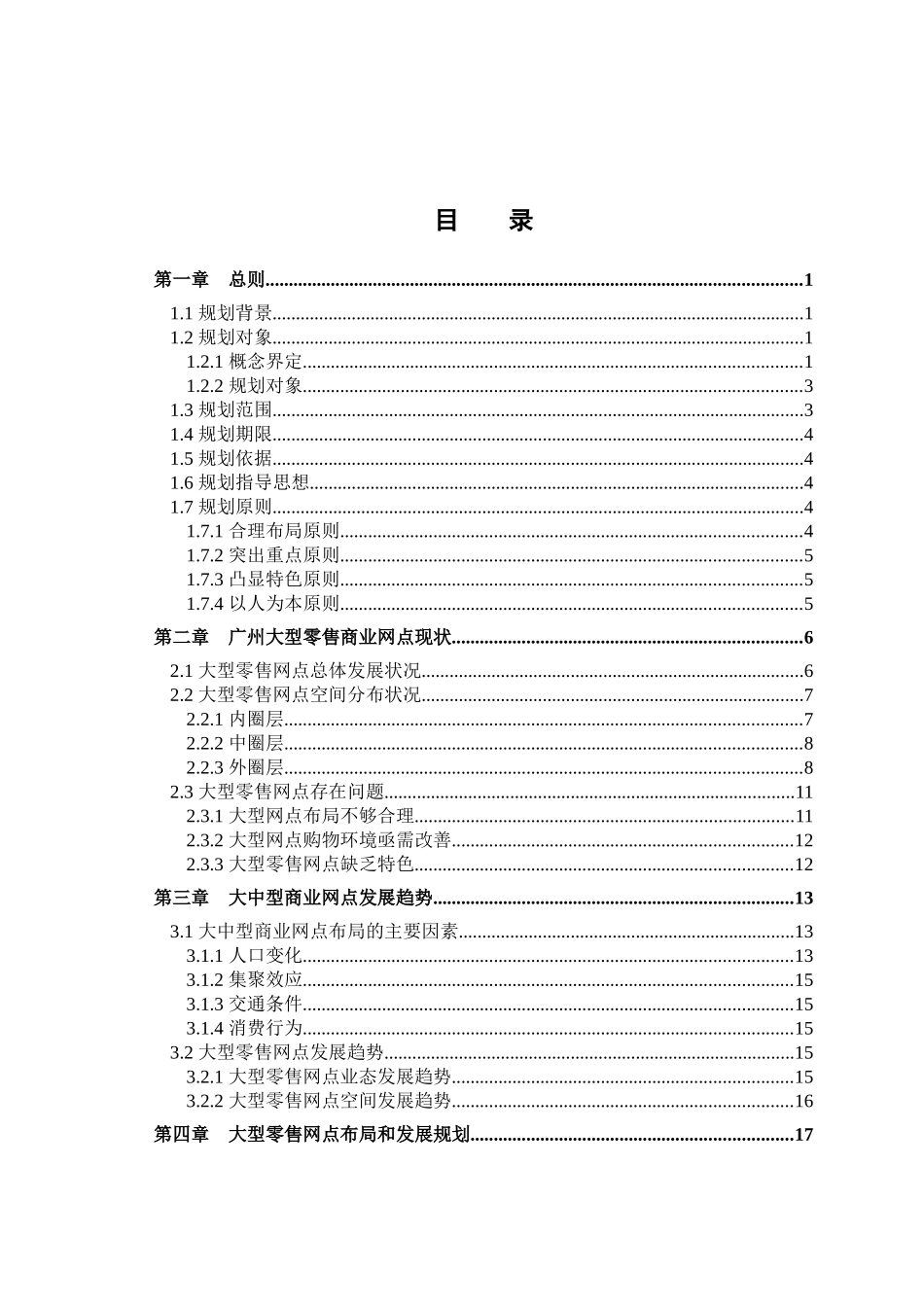 广州市大型零售商业网点规划(1)_第3页