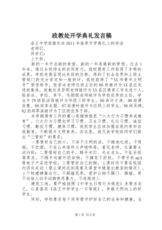 政教处开学典礼发言稿范文