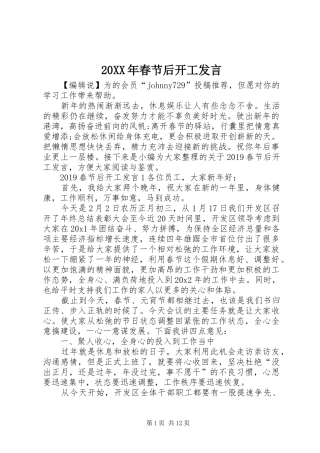 20XX年春节后开工发言稿