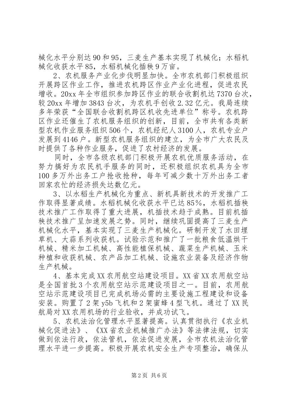 农机局长在全市社会主义新农村建设座谈会上的发言稿_第2页