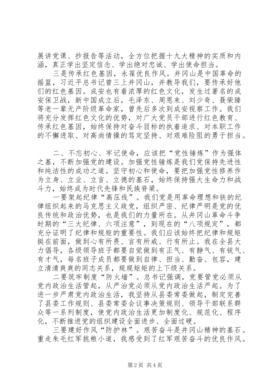 主题教育：党性分析发言稿_第2页