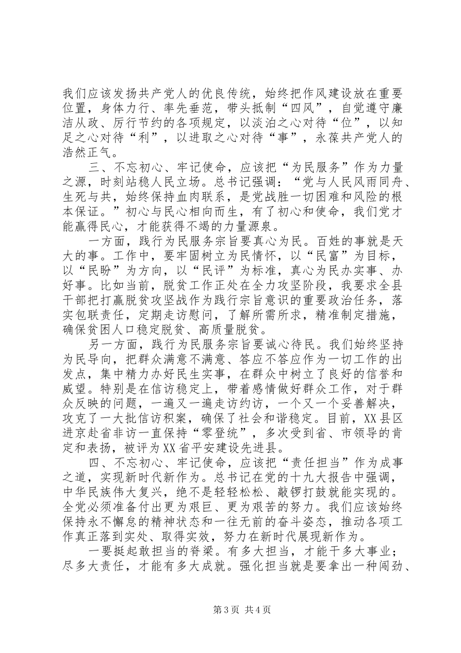 主题教育：党性分析发言稿_第3页