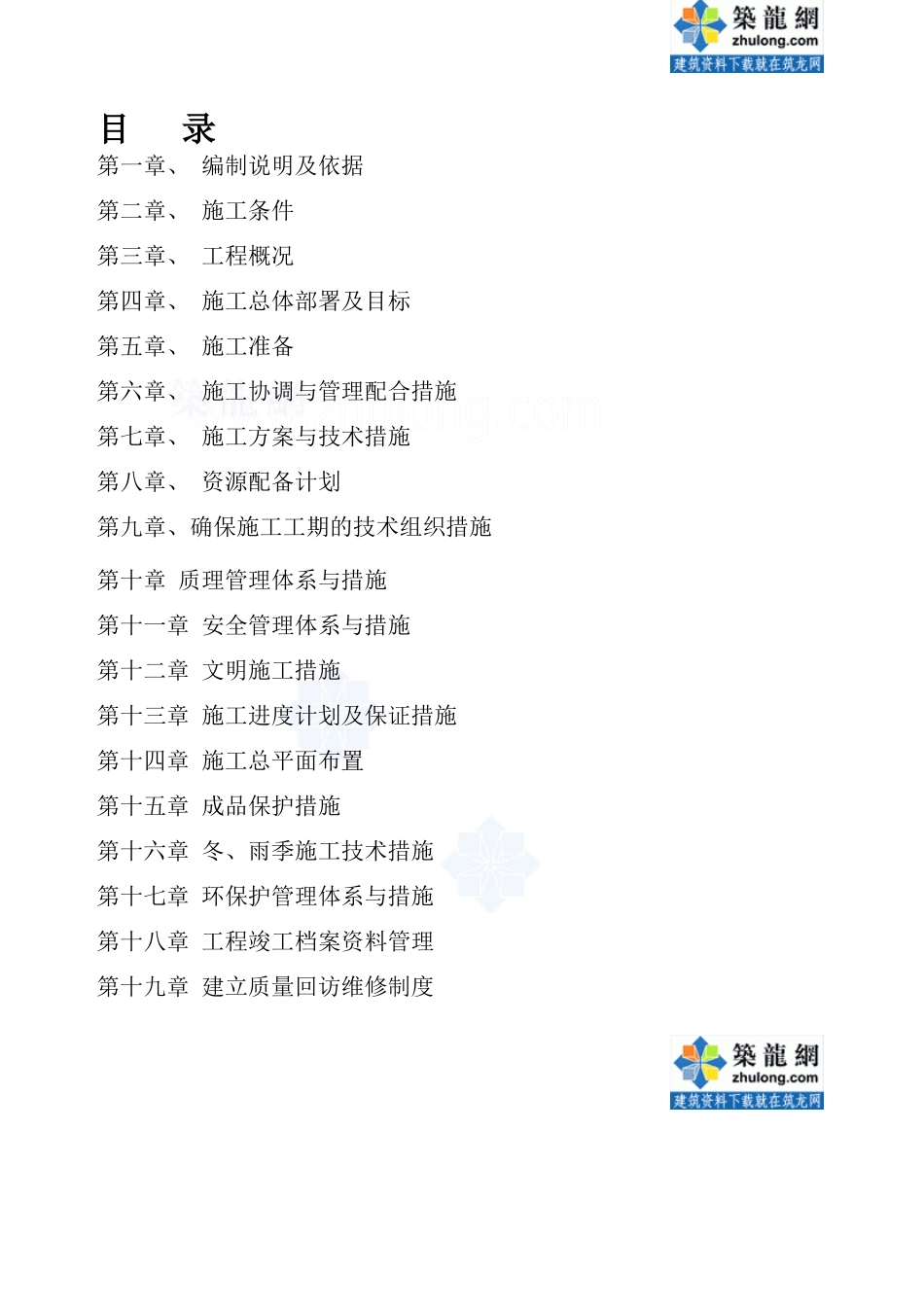 地质灾害治理施工组织设计(抗滑桩截排水)_secret_第1页