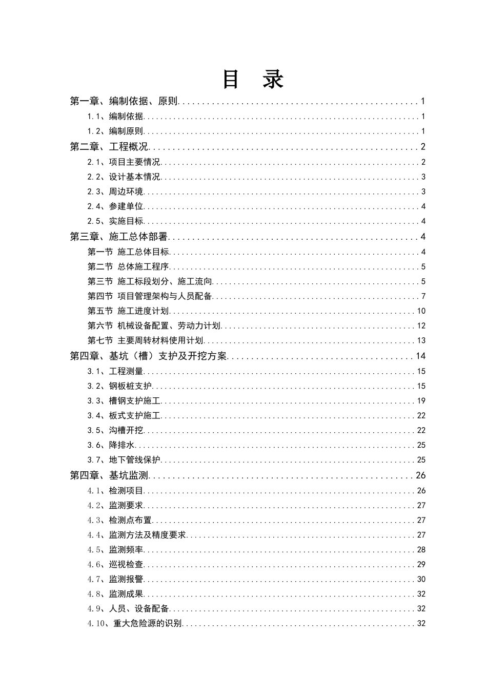 基坑支护及开挖工程安全专项施工方案培训讲义_第1页