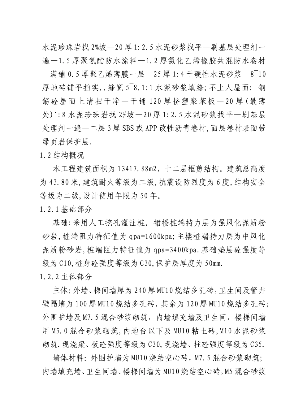 交通运输信息中心项目施工方案_第2页