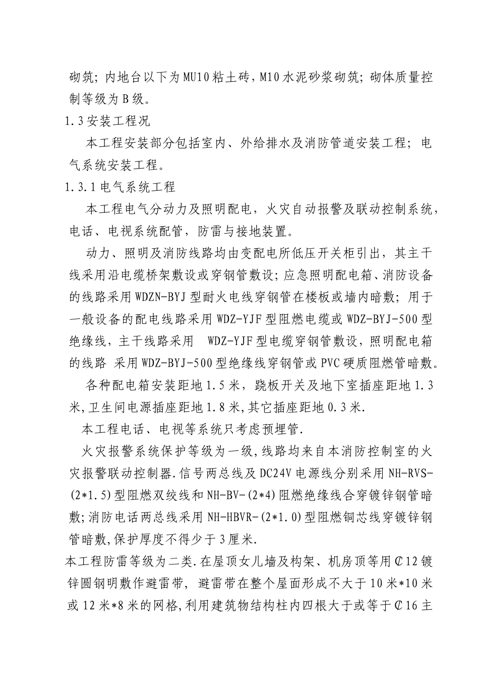 交通运输信息中心项目施工方案_第3页