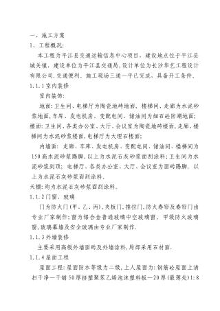 交通运输信息中心项目施工方案