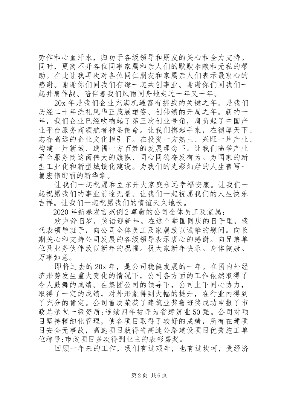 XX年新春发言稿范例_第2页