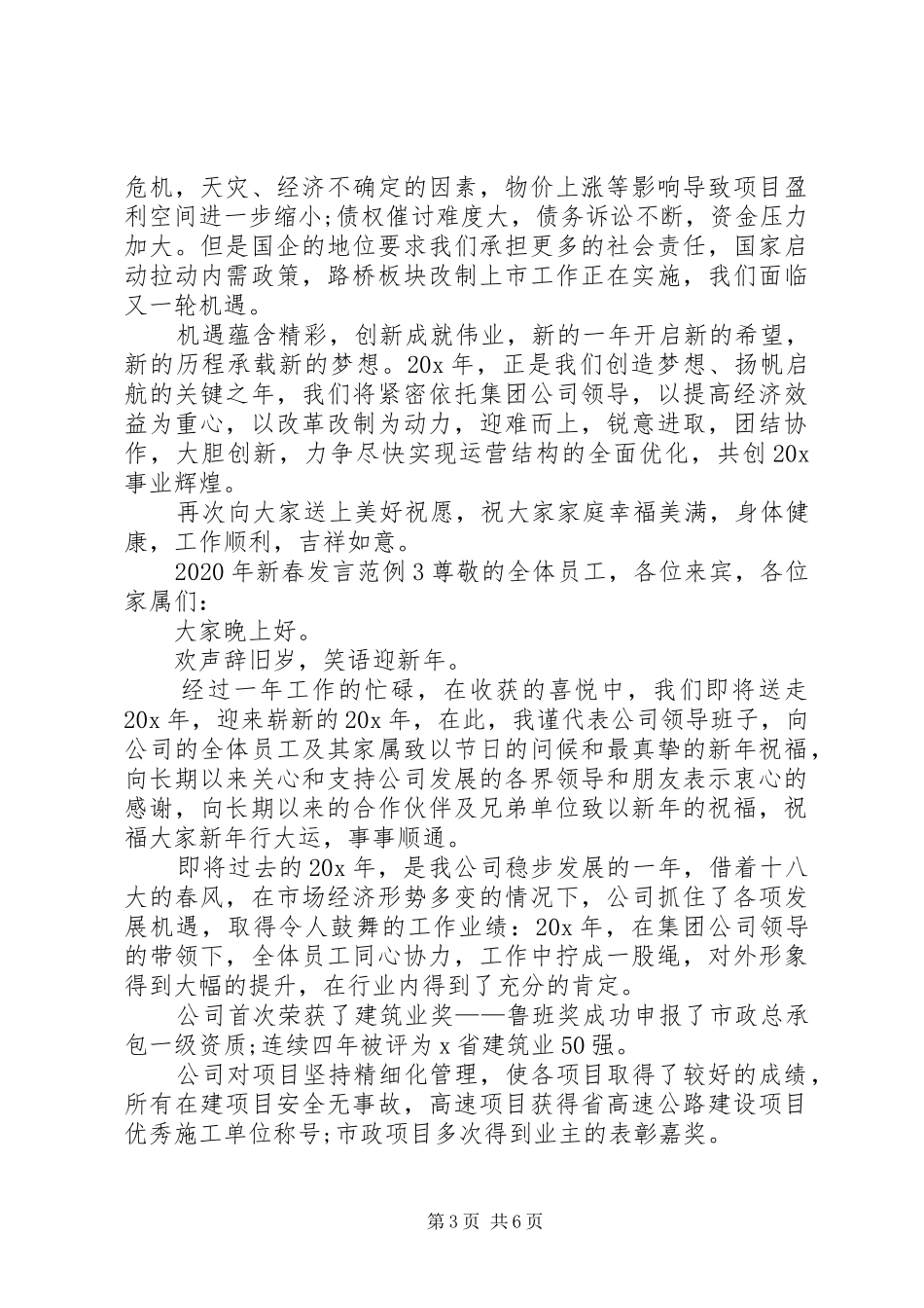 XX年新春发言稿范例_第3页