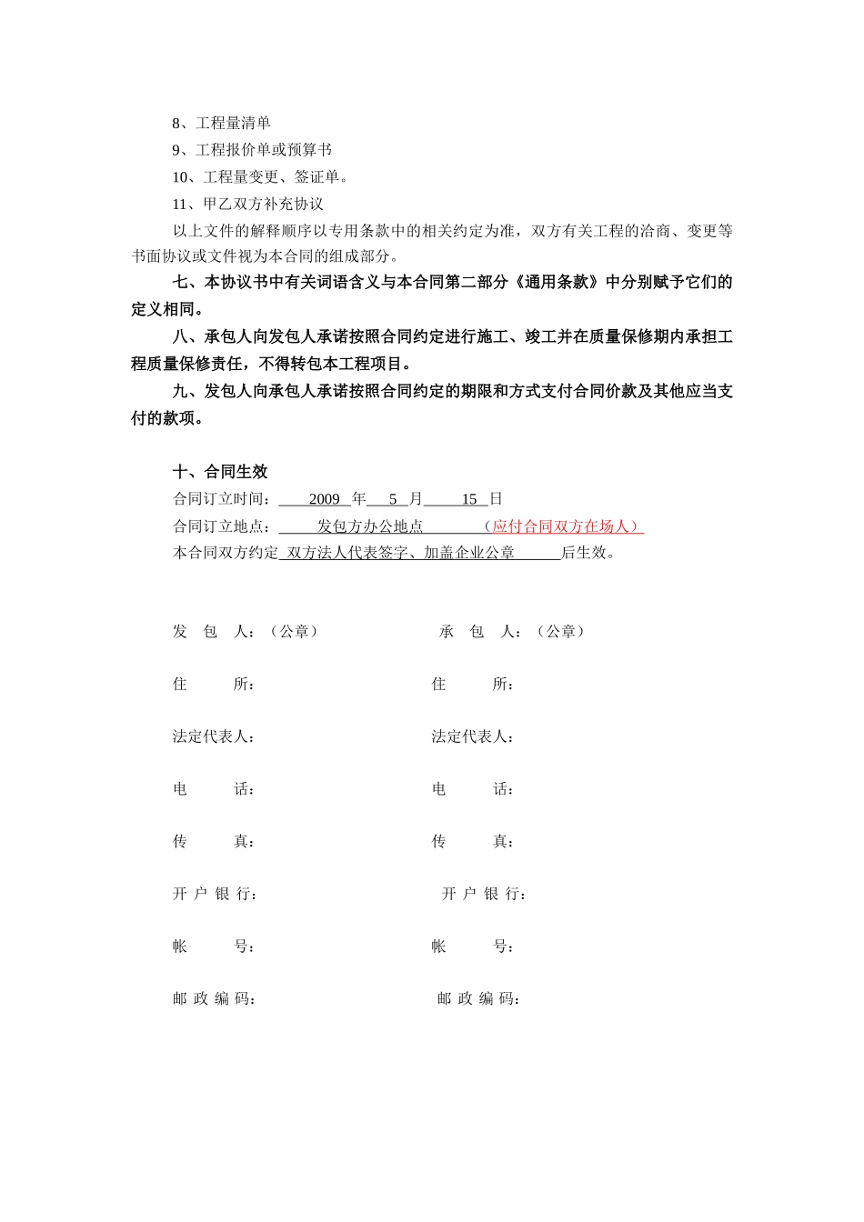 合同范本(万佳大酒店)_第2页