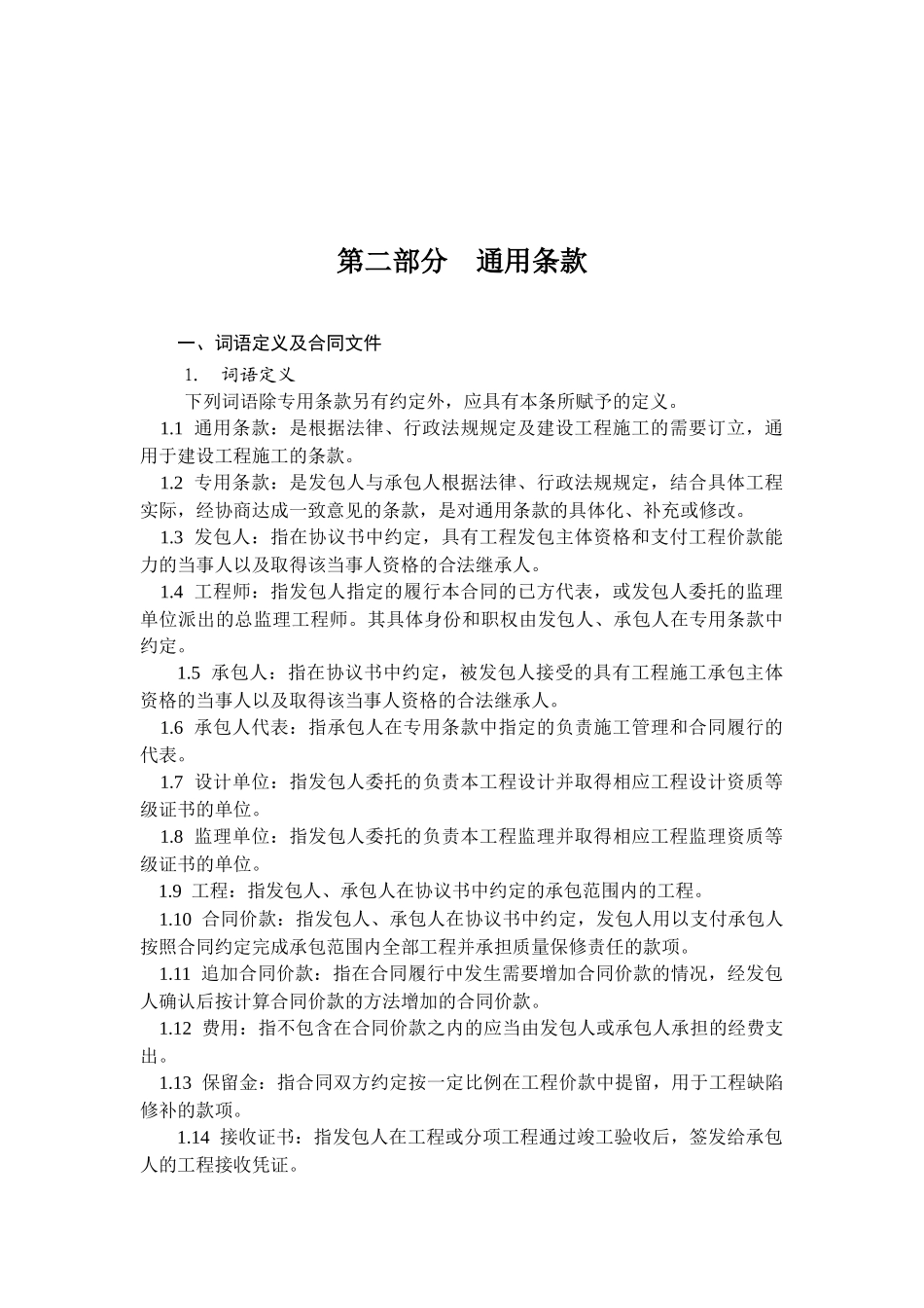 合同范本(万佳大酒店)_第3页