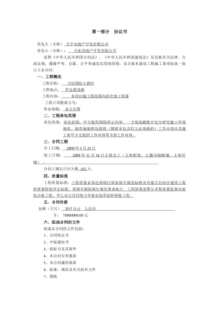 合同范本(万佳大酒店)