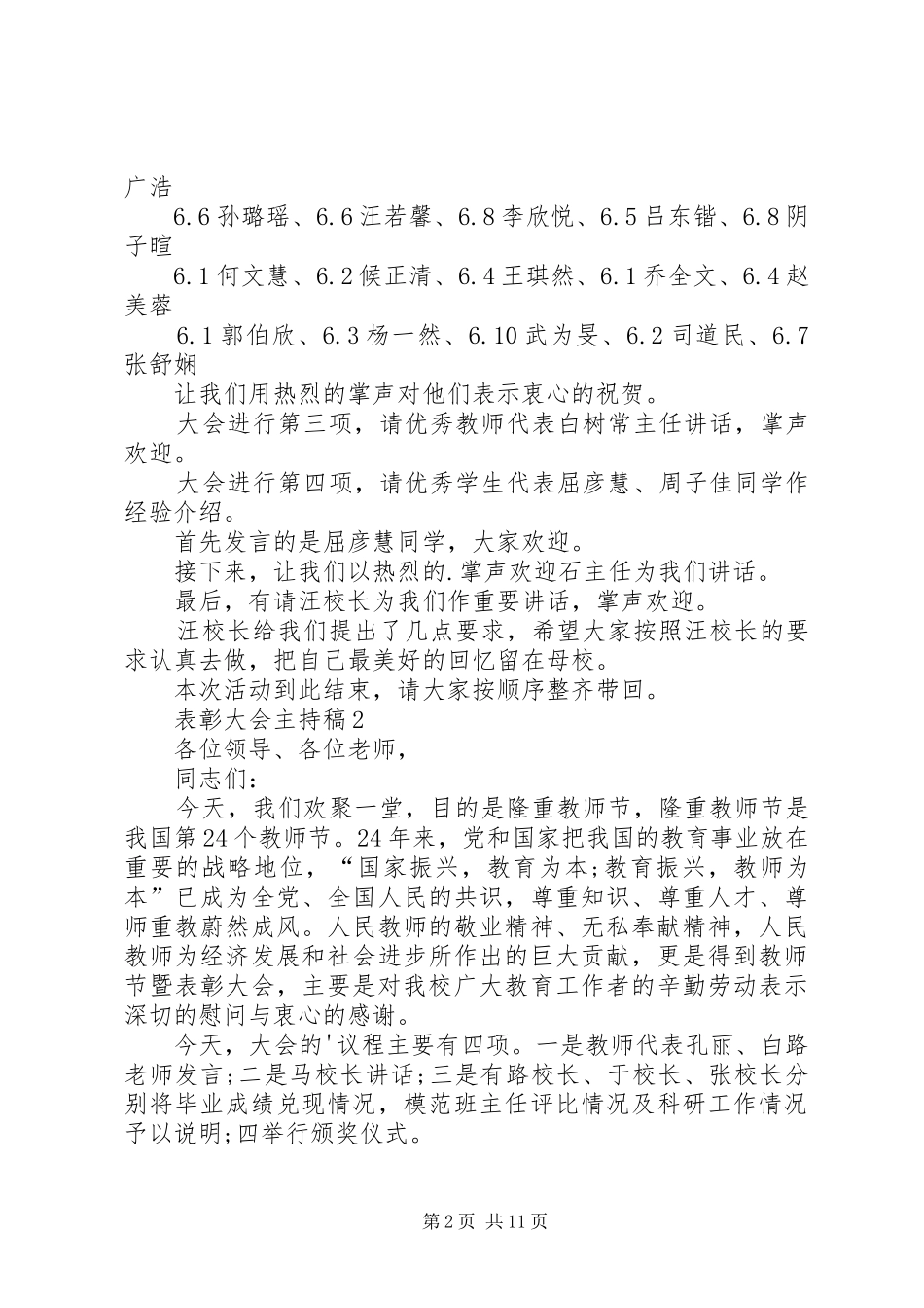 表彰大会主持稿范文多篇_第2页