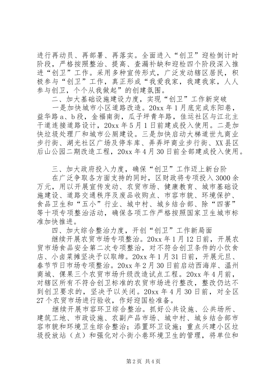 人民政府创卫表态发言稿_第2页