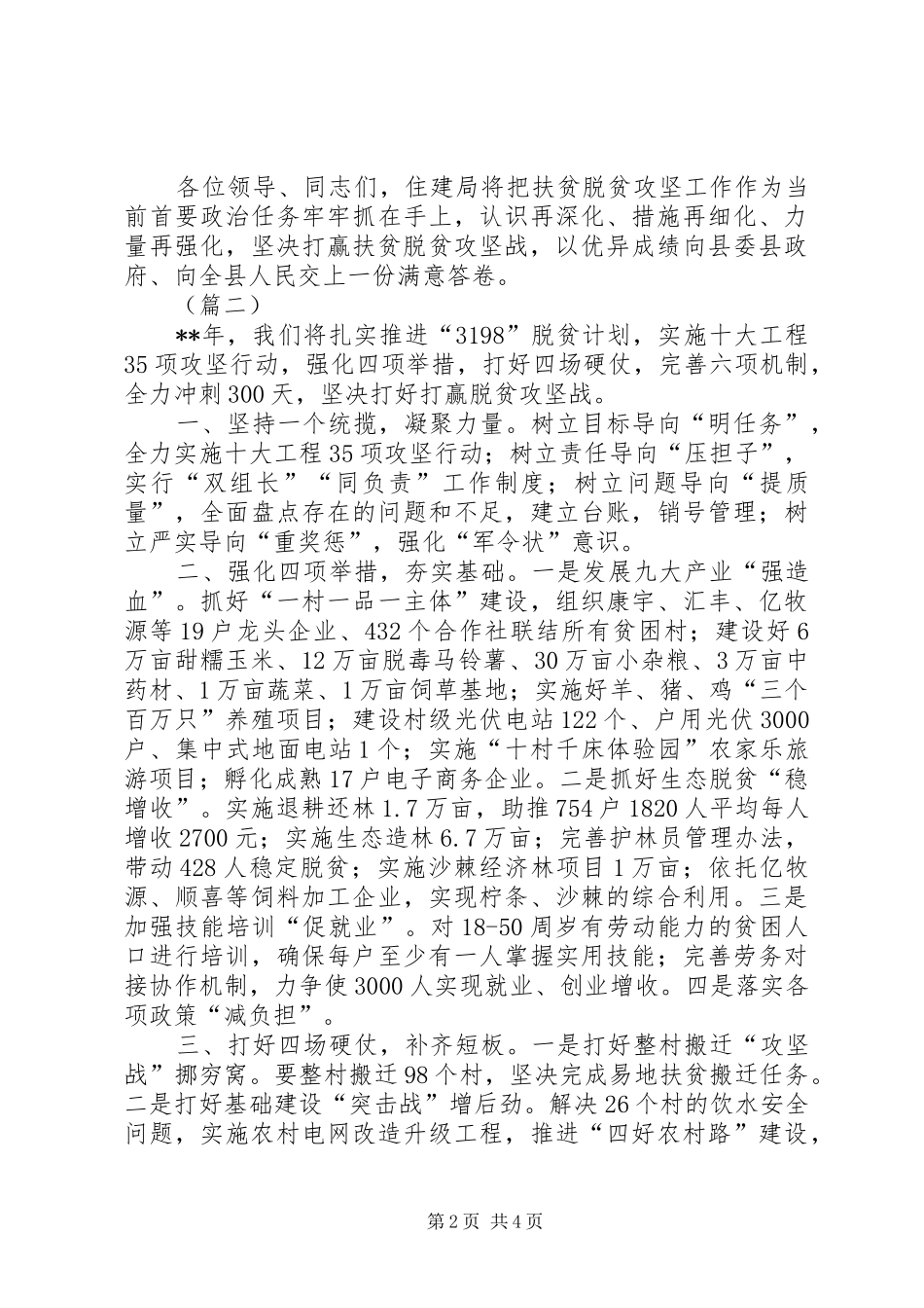 脱贫攻坚会议表态发言稿（3篇）_第2页