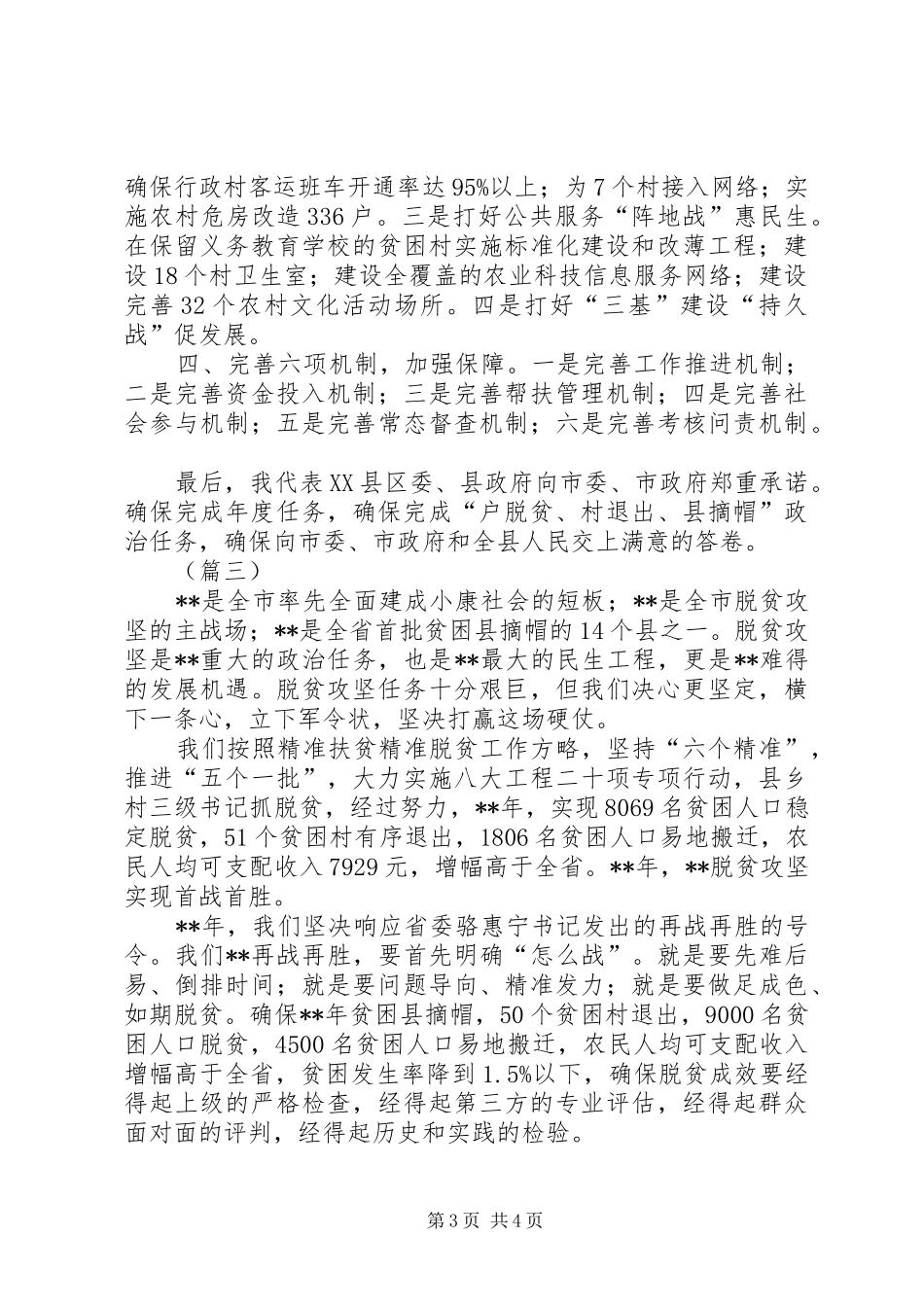 脱贫攻坚会议表态发言稿（3篇）_第3页