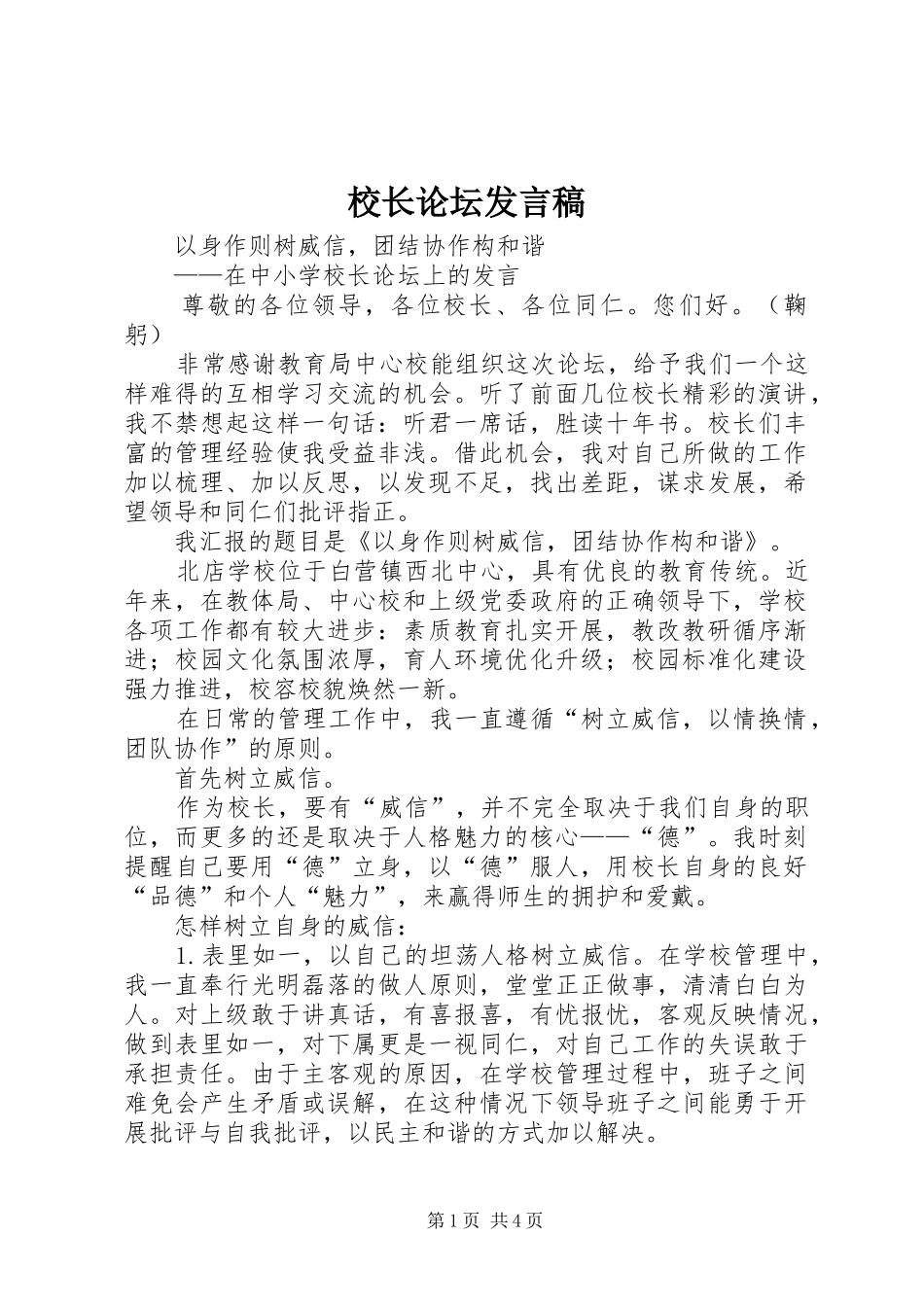 校长论坛发言_第1页