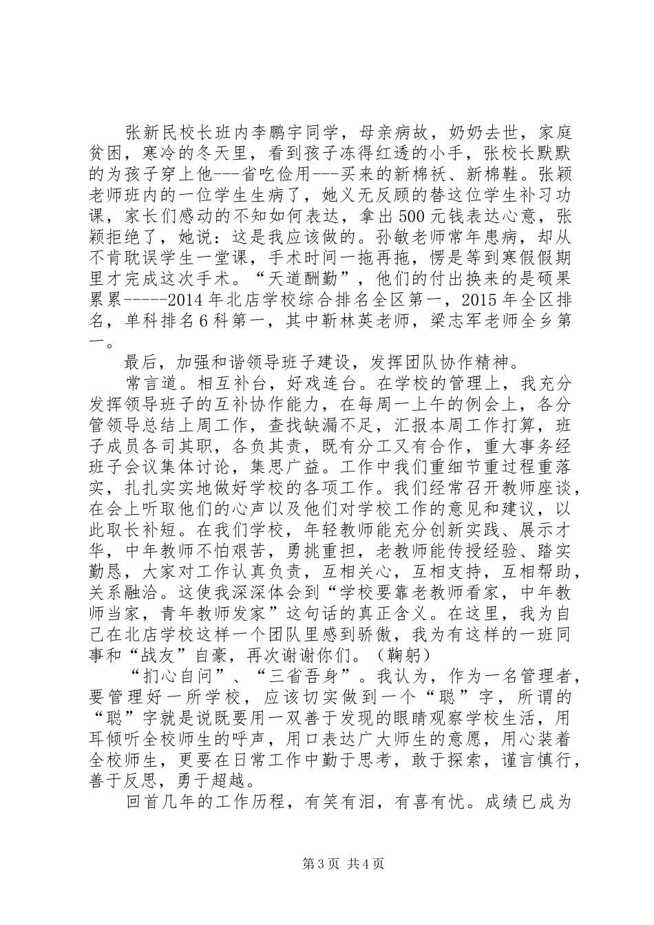 校长论坛发言_第3页