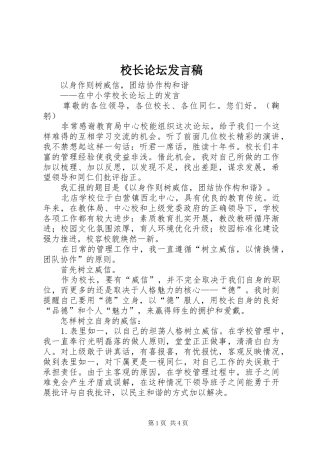校长论坛发言