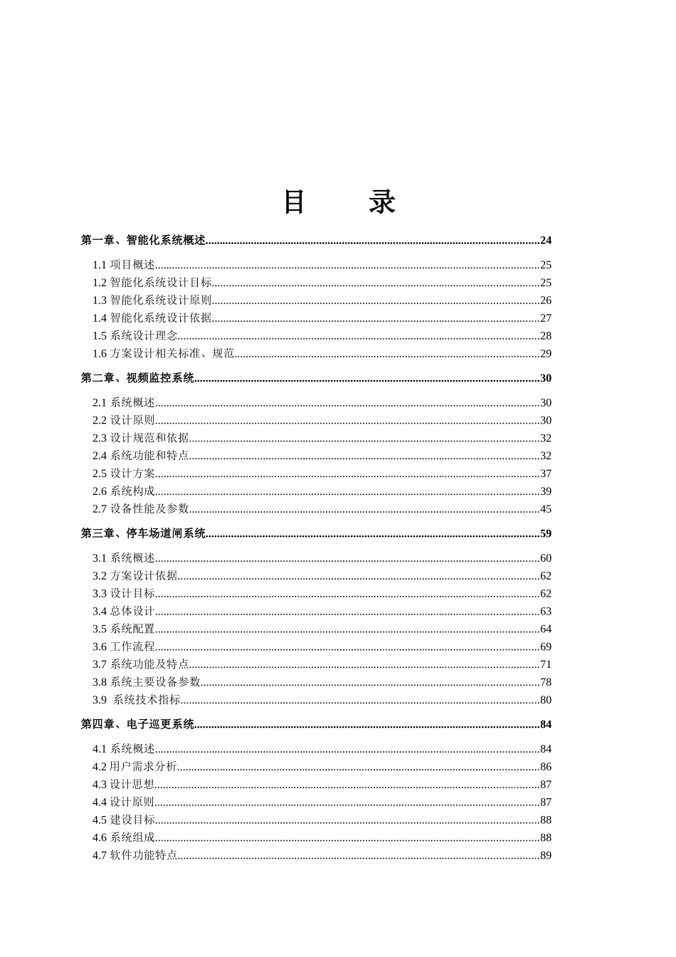 小区弱电智能化系统设计方案、施工组织设计方案_第2页