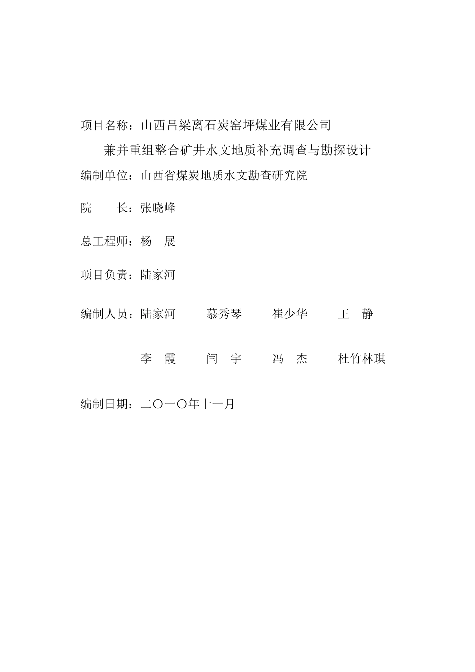 吕梁离石炭窑坪煤业股份有限公司矿井水文地质类型划_第2页