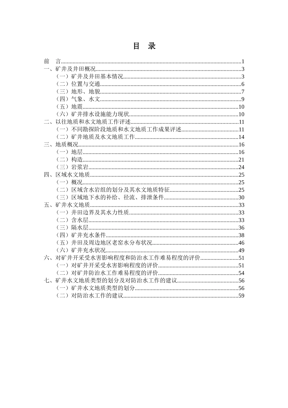 吕梁离石炭窑坪煤业股份有限公司矿井水文地质类型划_第3页