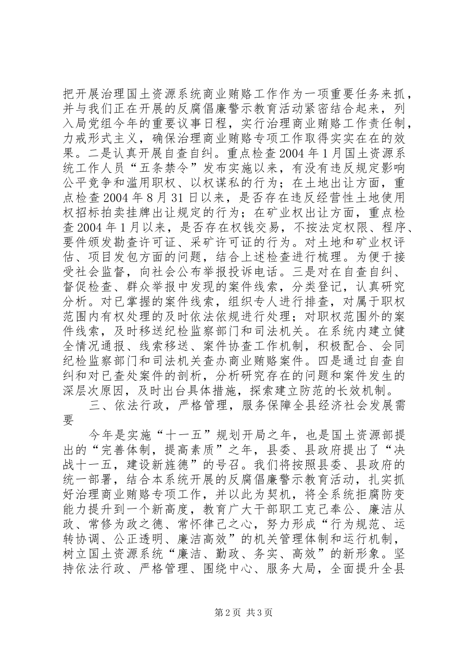 局长在全县治理商业贿赂领导小组扩大会议上的发言稿_第2页