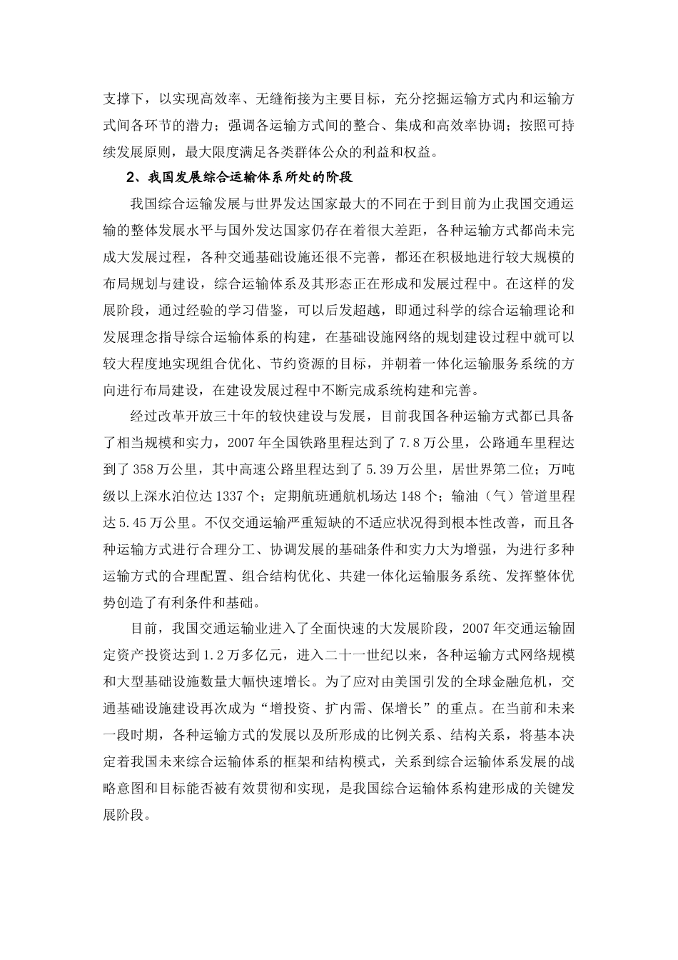 我国综合运输体系发展的理念和基本思路_第3页