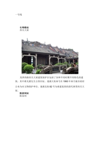 广州旅游景点