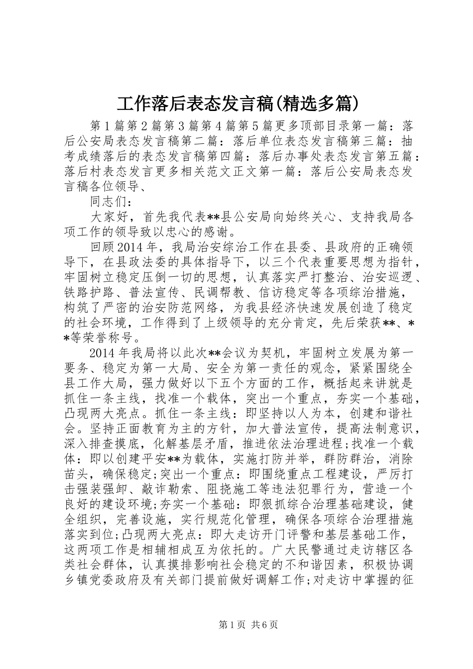 工作落后表态发言(精选多篇)_第1页