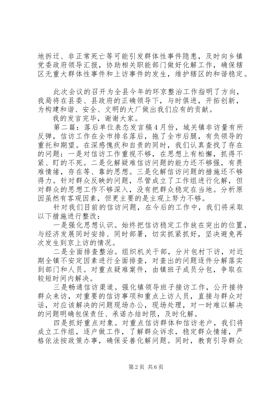 工作落后表态发言(精选多篇)_第2页