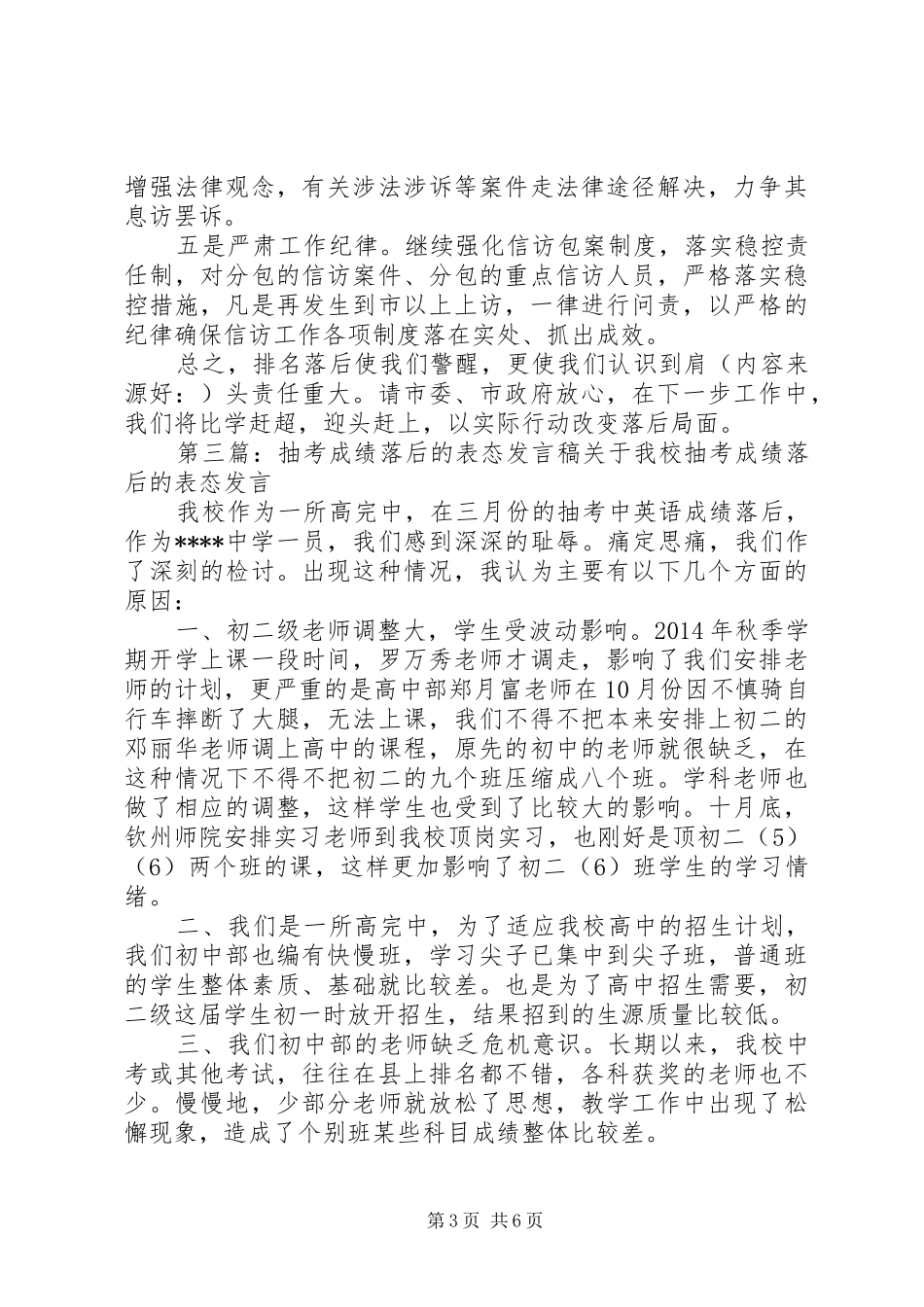 工作落后表态发言(精选多篇)_第3页