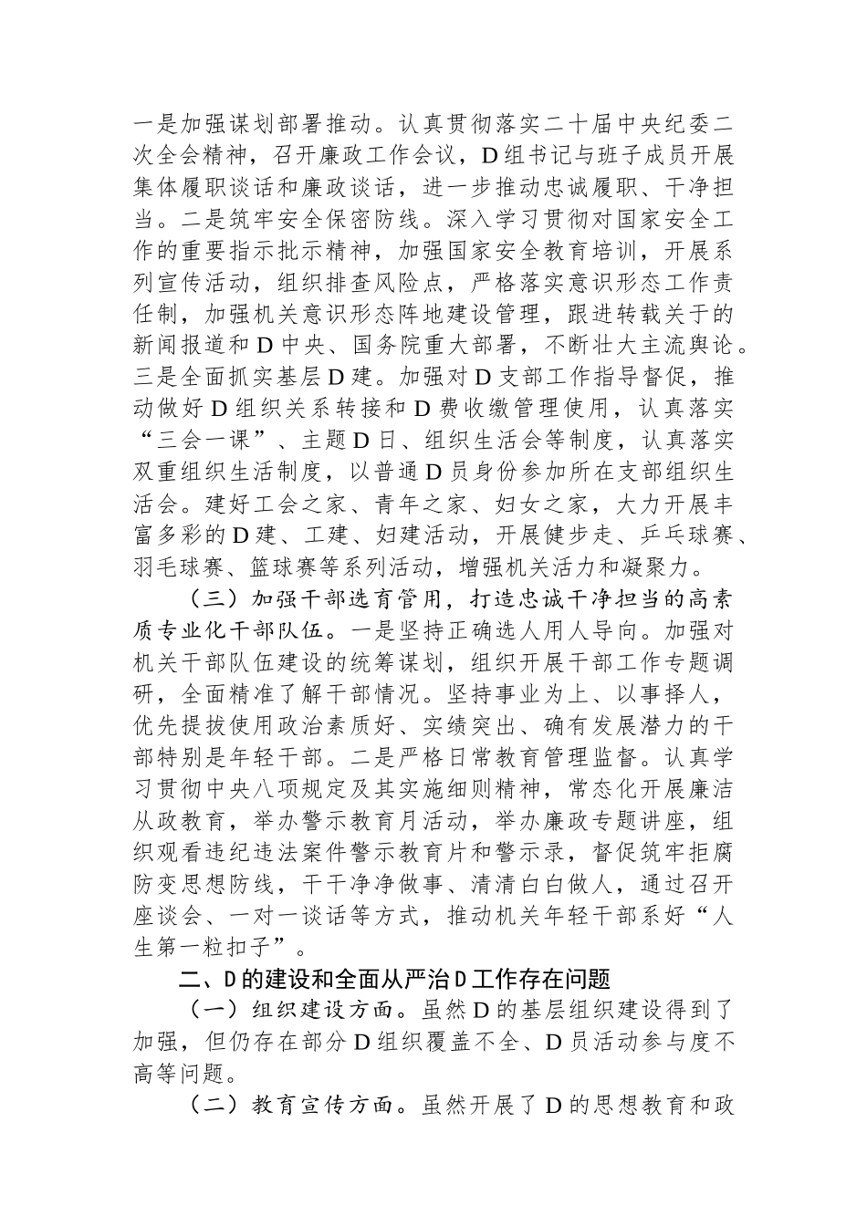 2023年城市管理局党支部党的建设和全面从严治党工作情况报告_第2页