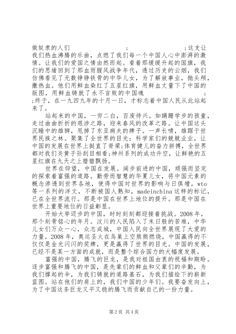 人人出彩技能强国代表发言3篇_第2页