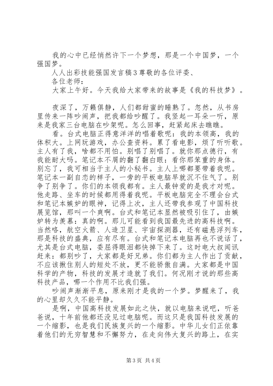 人人出彩技能强国代表发言3篇_第3页