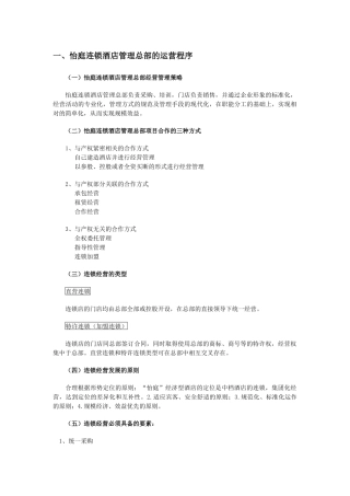 厦门经济型连锁酒店拓展操作手册