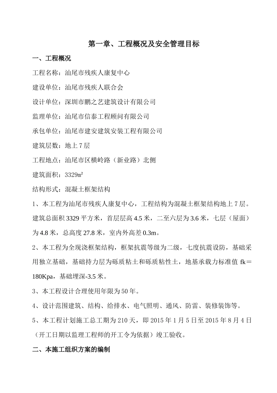 安全施工组织方案(正式版)_第2页