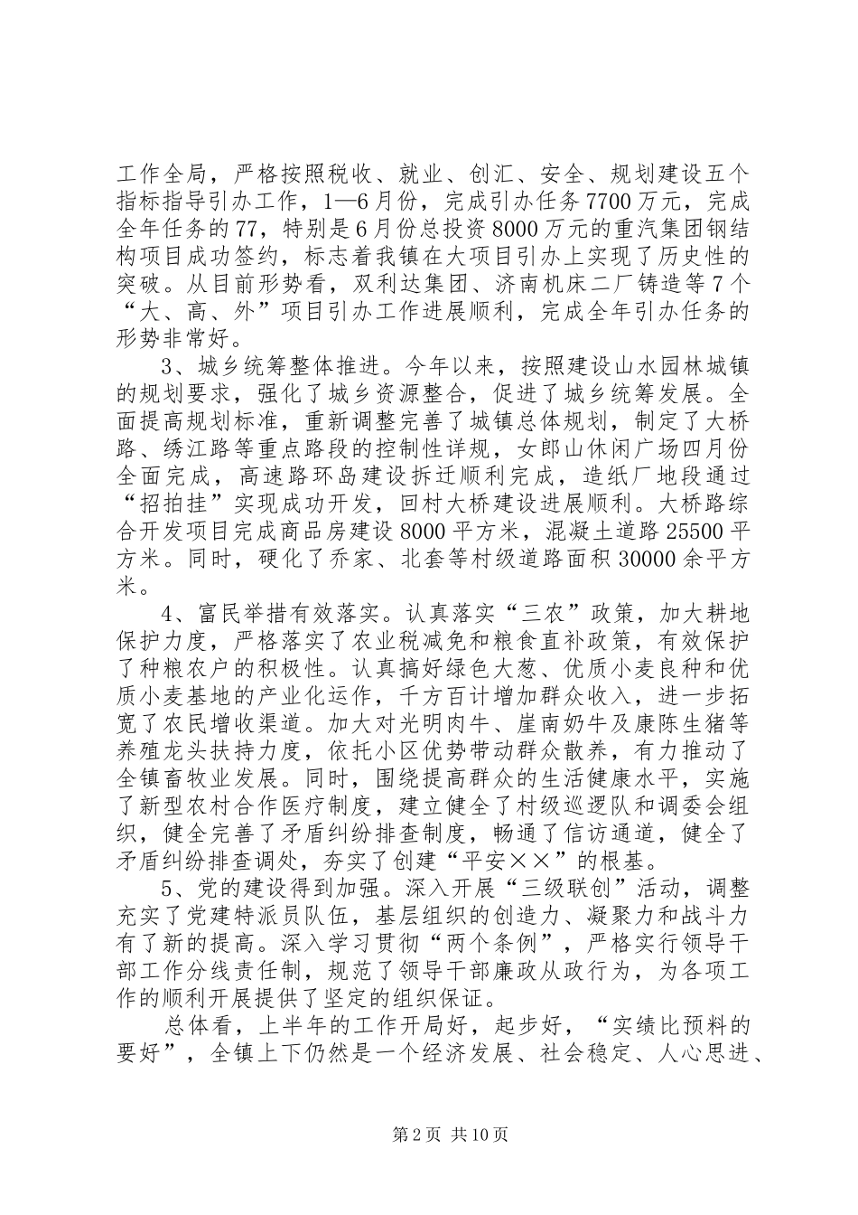 党员生活会发言致辞_第2页