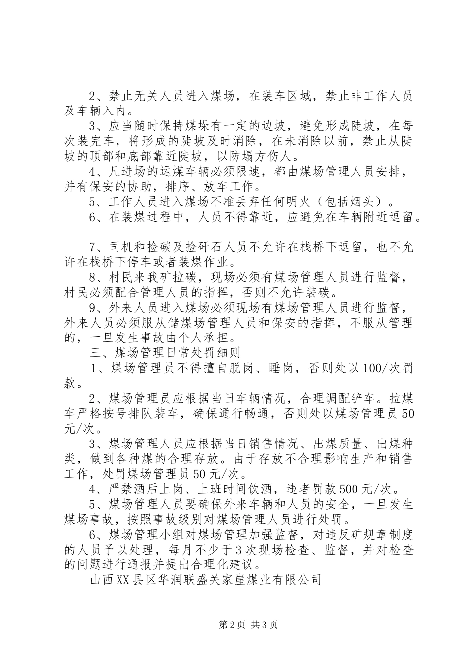 关家崖现场会发言稿范文_第2页