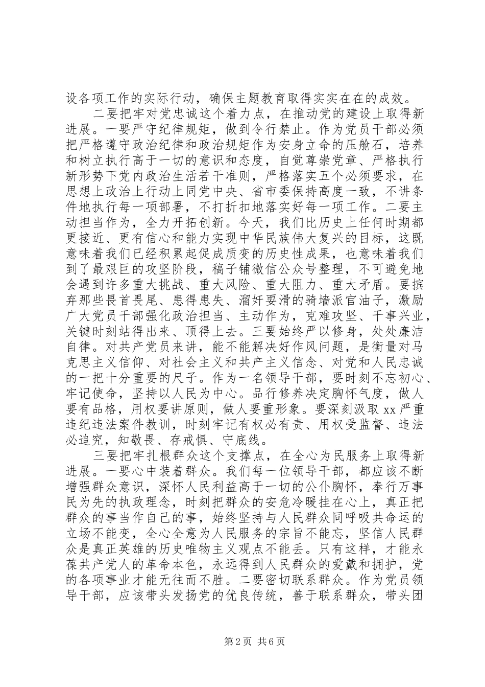 坚守绝对忠诚做到两个维护发言【2】篇_第2页