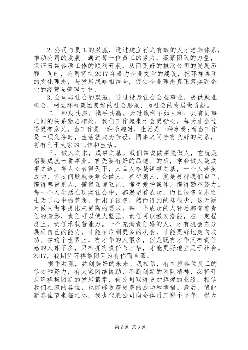 年度会议发言稿例文_第2页