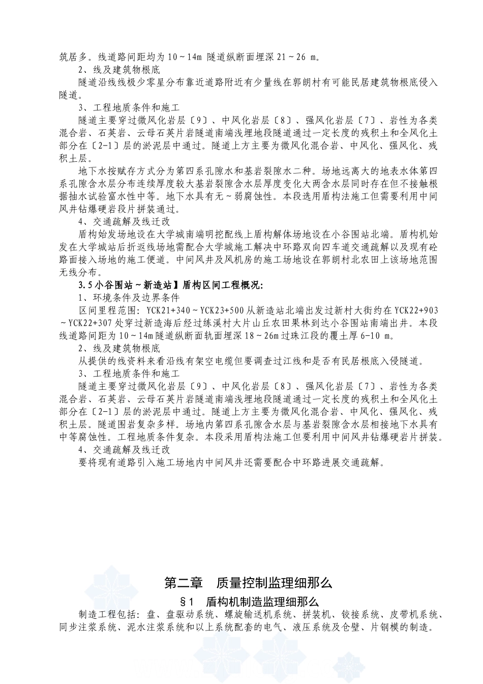 广州地铁土建工程监理细则_第3页
