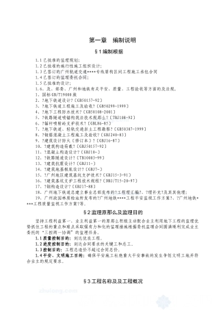 广州地铁土建工程监理细则