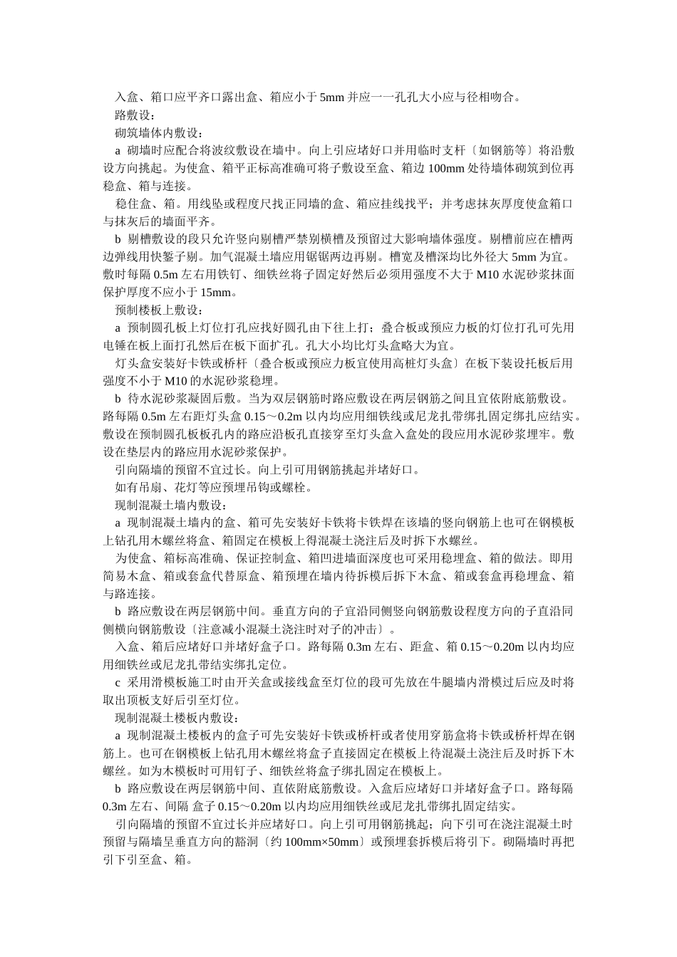 塑料阻燃型可挠（波纹）管敷设工艺_第2页