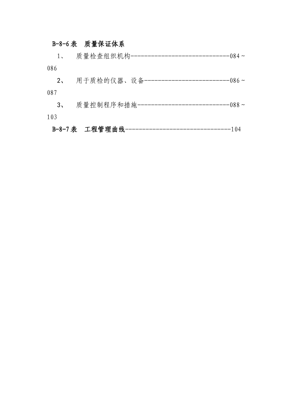 国道改造工程施工组织设计方案( 76页)_第2页