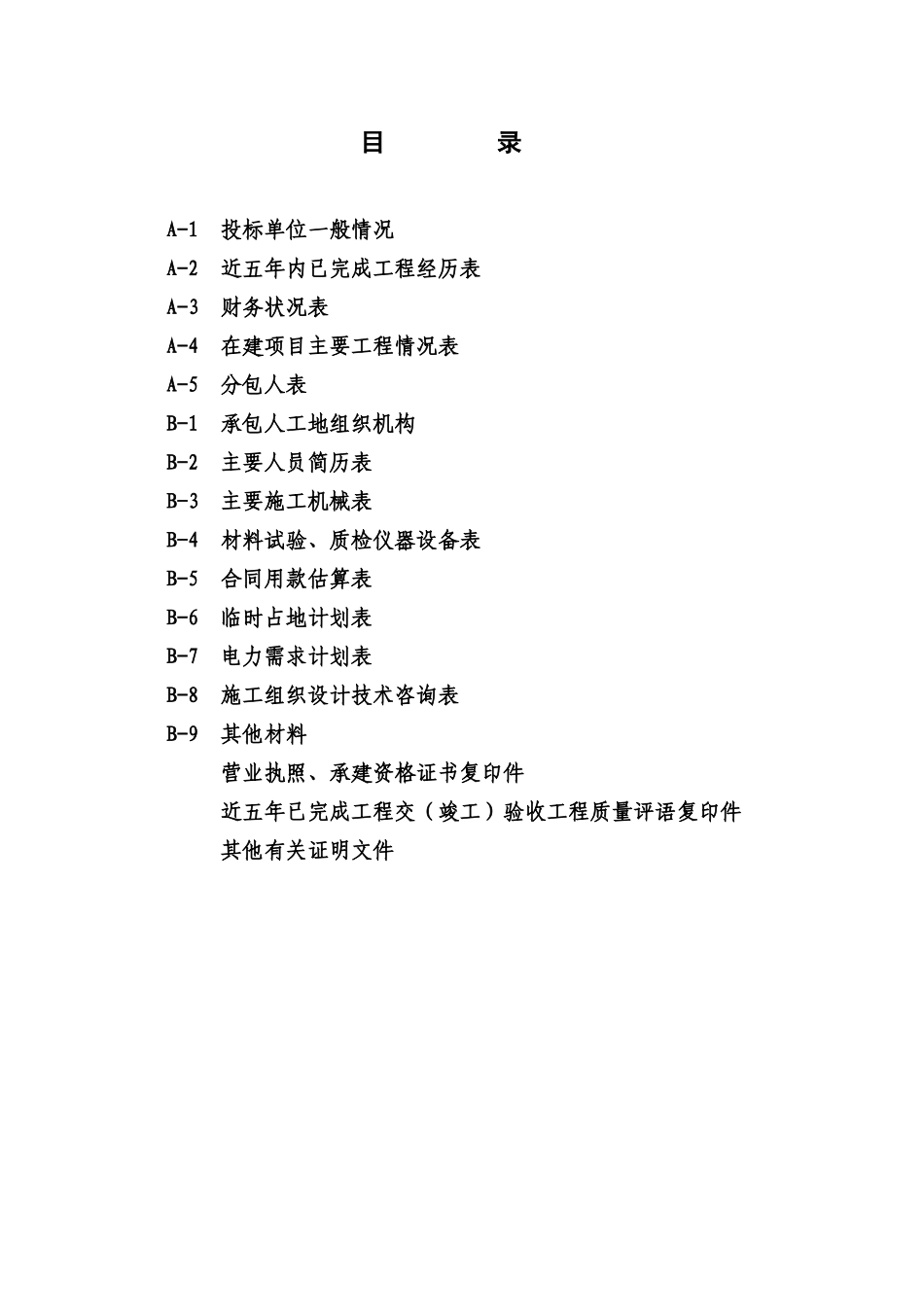 国道改造工程施工组织设计方案( 76页)_第3页