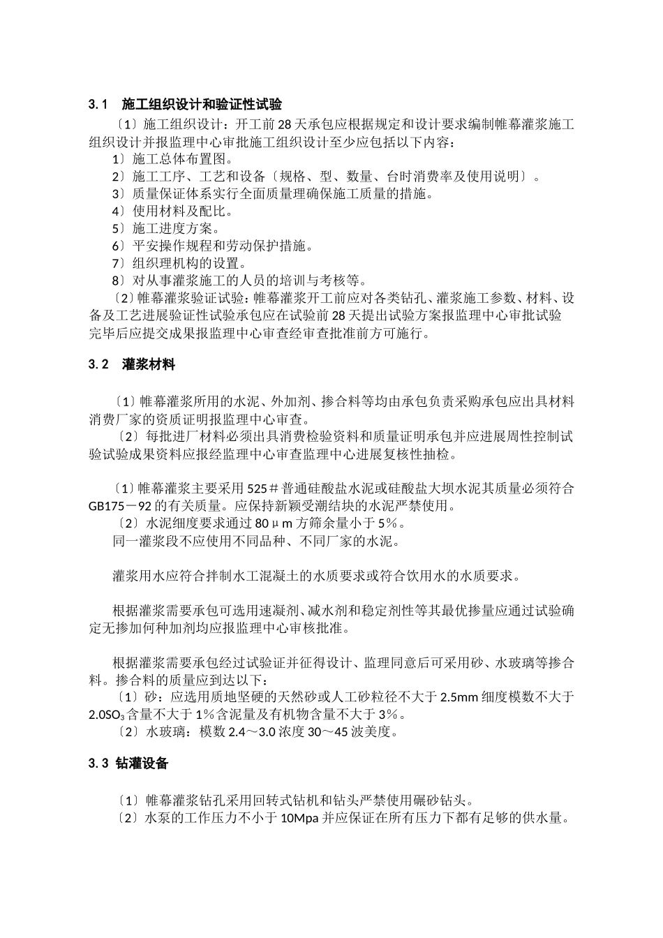 帷幕灌浆监理工作实施细则_第2页